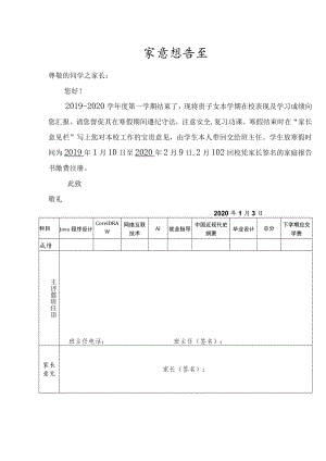 家庭报告书模板.docx