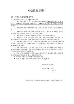 诚信投标承诺书.docx