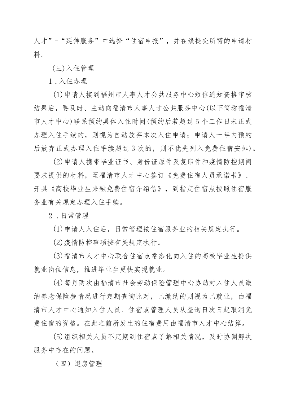 高校毕业生入融短期免费住宿及享受生活补助工作实施细则.docx_第2页