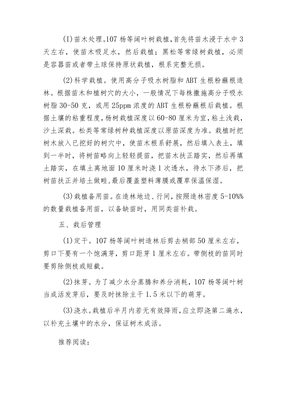 春季植树造林技术.docx_第2页