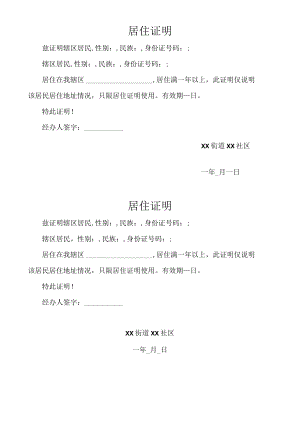 居住证明.docx