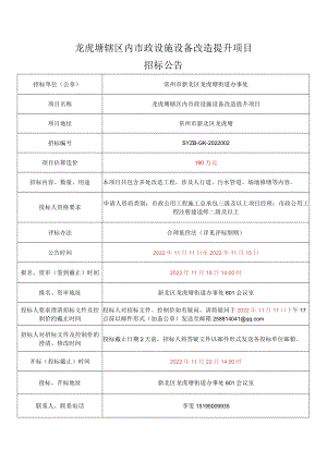 常州市新北区龙虎塘街道社区卫生服务中心建设工程.docx