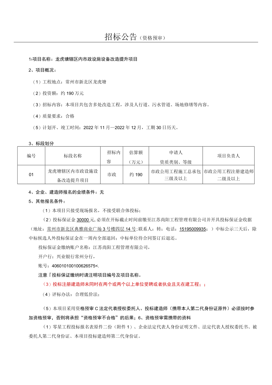 常州市新北区龙虎塘街道社区卫生服务中心建设工程.docx_第2页
