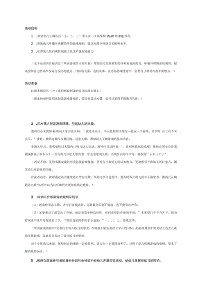 幼儿园《中班语言：山上有个木头人》教案.docx