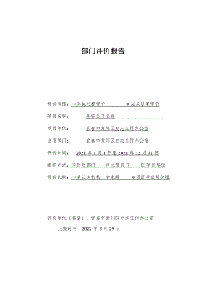 部门评价报告.docx