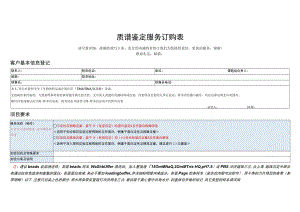 质谱鉴定服务订购表.docx