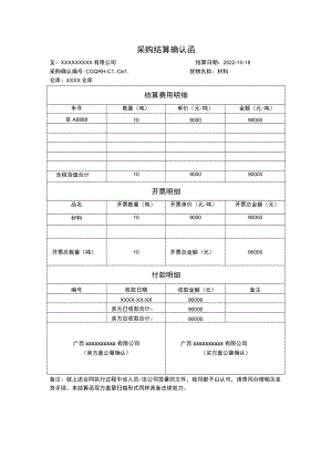 采购结算确认函.docx