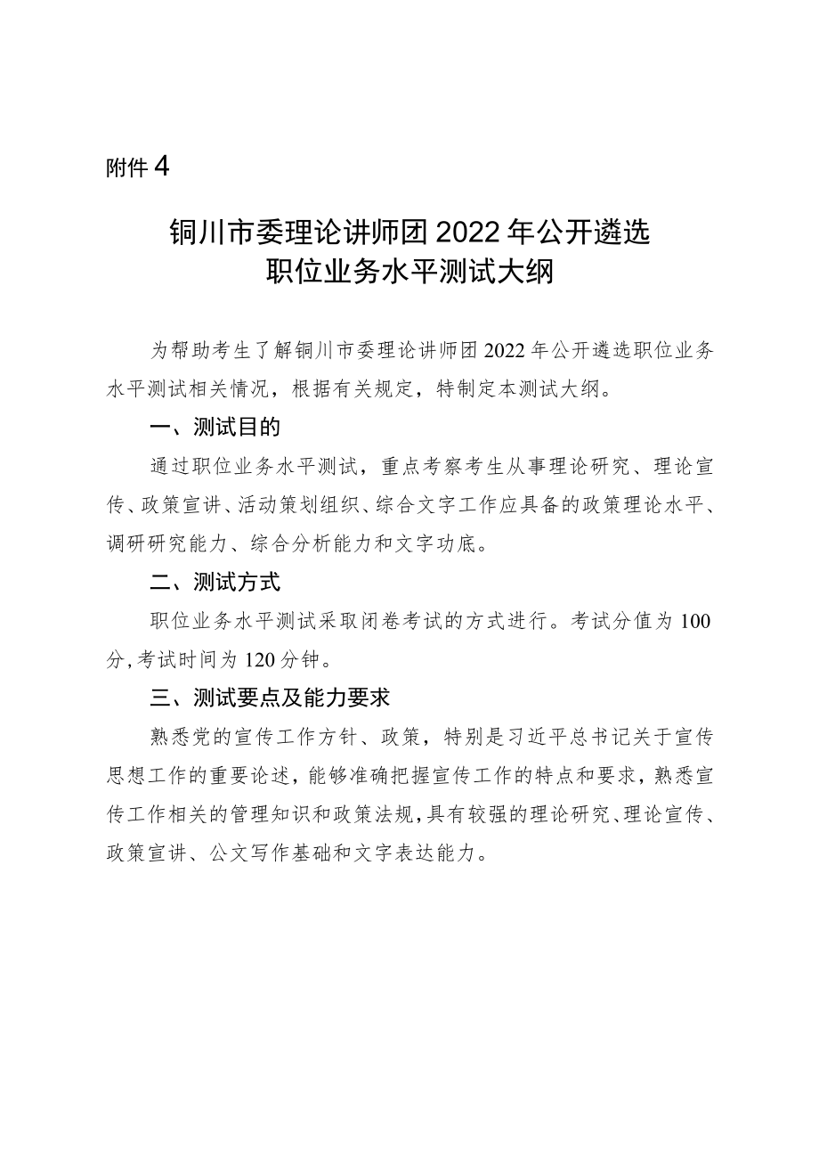 附件4：职位（岗位）业务水平测试大纲6062987doc.docx_第1页
