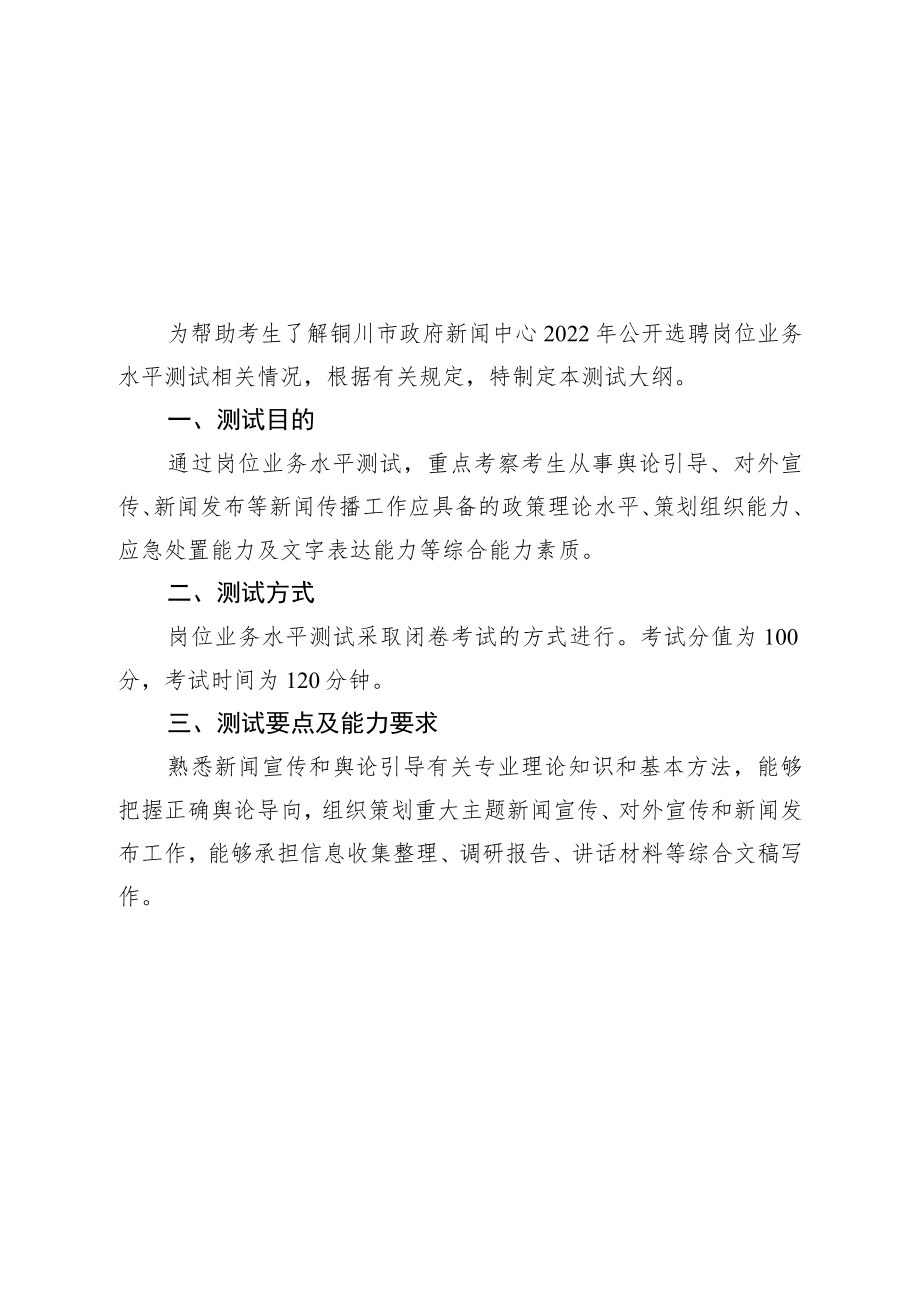 附件4：职位（岗位）业务水平测试大纲6062987doc.docx_第2页