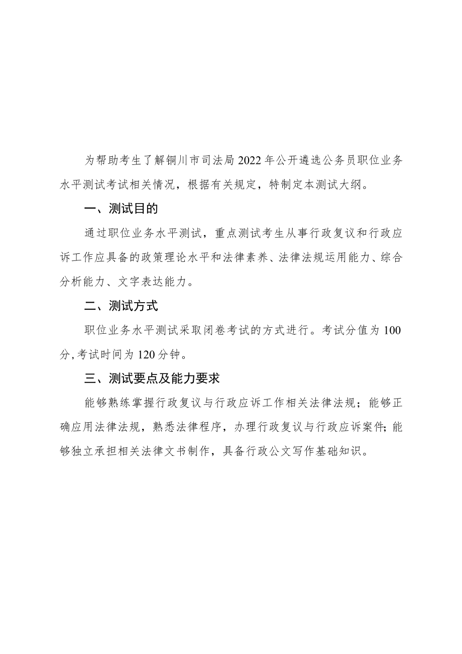 附件4：职位（岗位）业务水平测试大纲6062987doc.docx_第3页