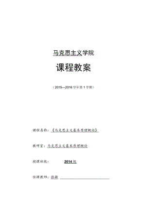马克思主义学院课程教案.docx