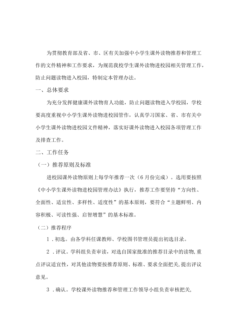 小学课外读物管理制度（完美）.docx_第1页