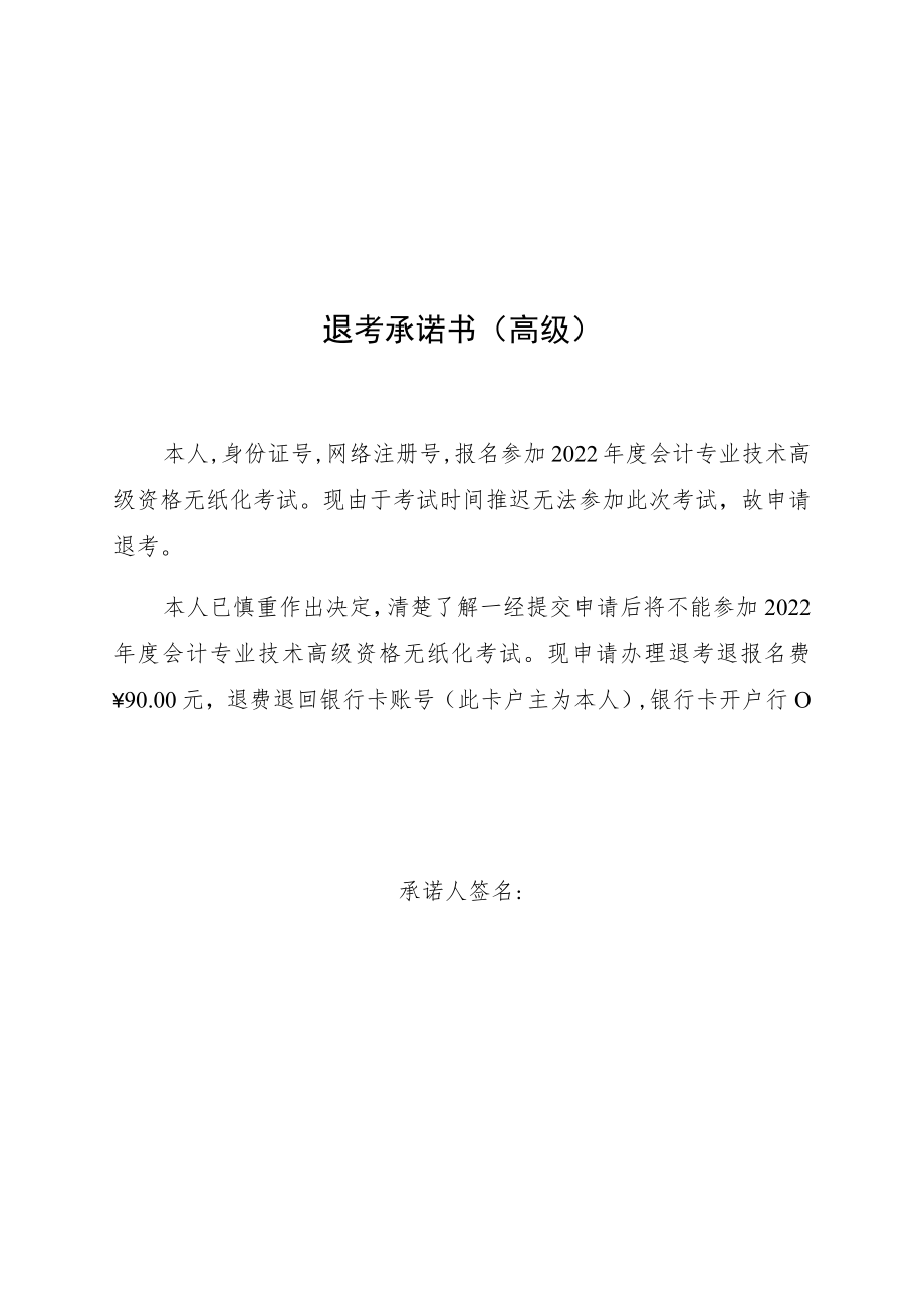退考承诺书初级.docx_第2页