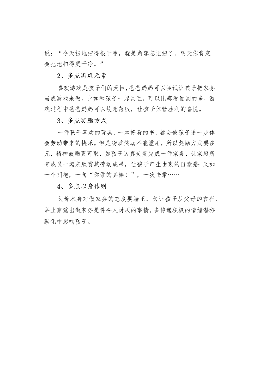 暑期儿童做家务的引导.docx_第2页