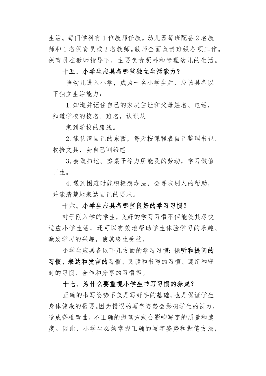 幼儿园幼小衔接工作指导手册-学校篇.docx_第2页