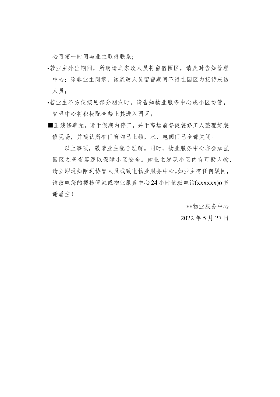 物业关于端午节活动装修停工及安全防范的通知.docx_第3页