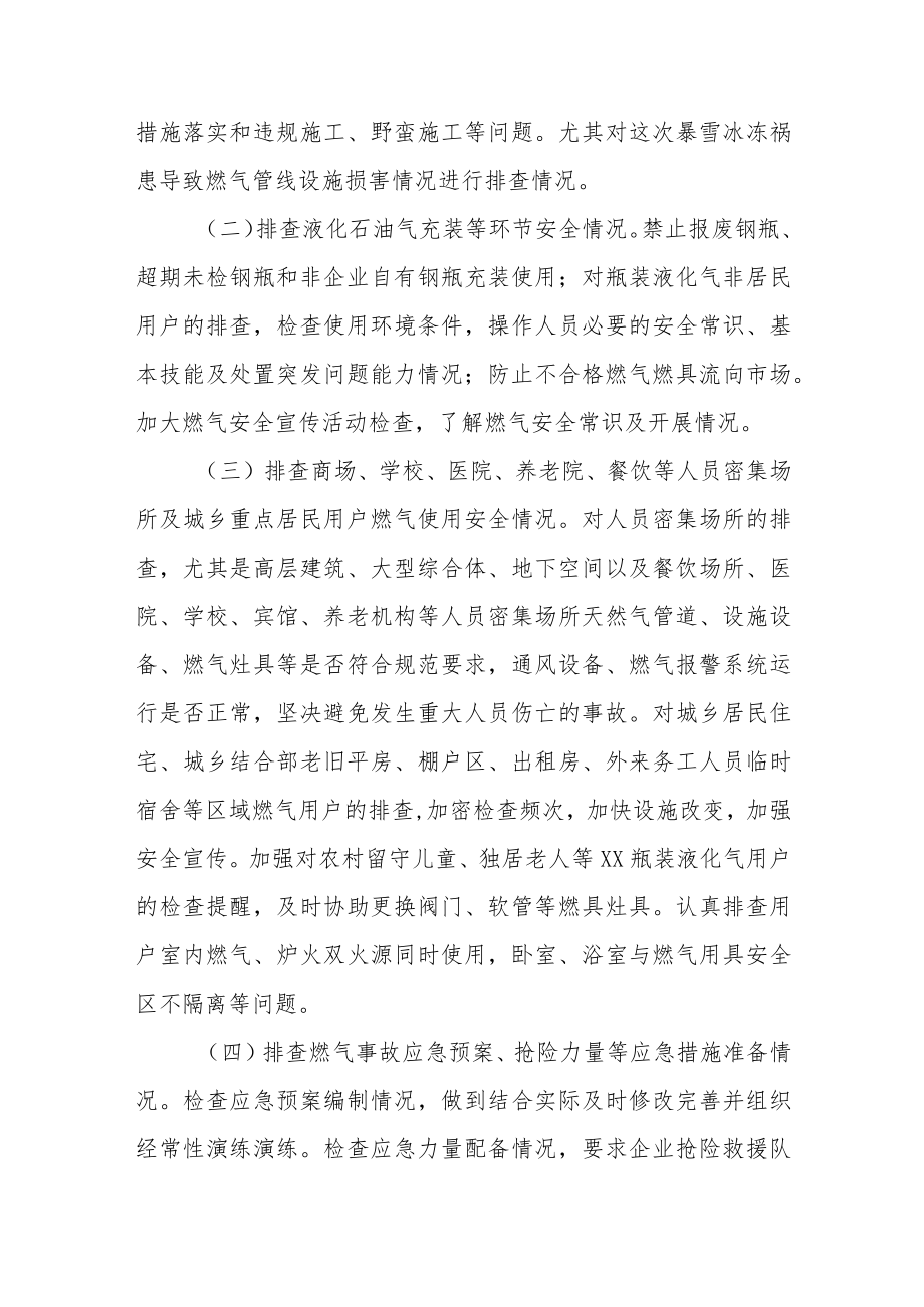 燃气安全隐患专项整治工作方案汇编.docx_第2页
