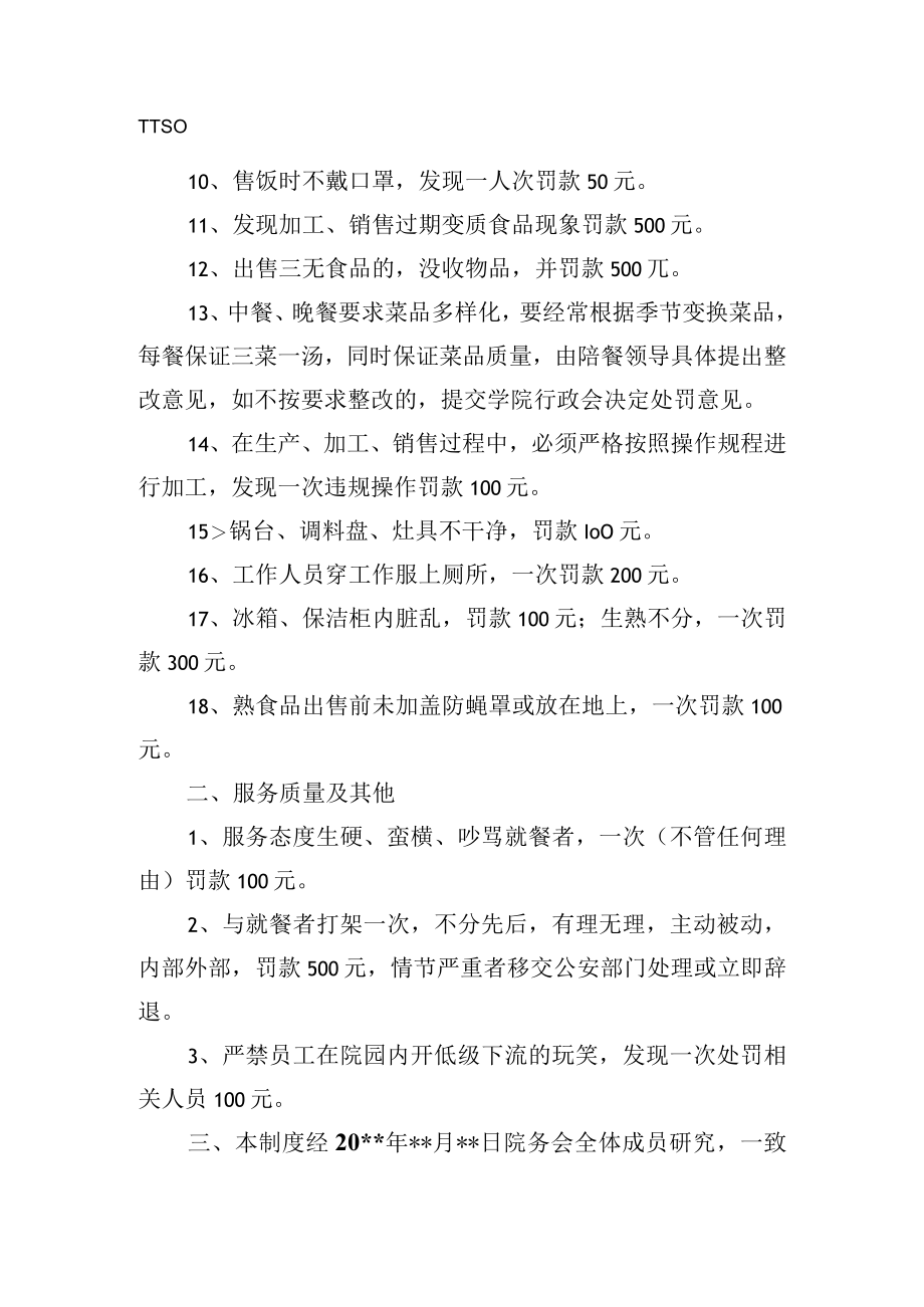 学校食堂处罚制度.docx_第2页