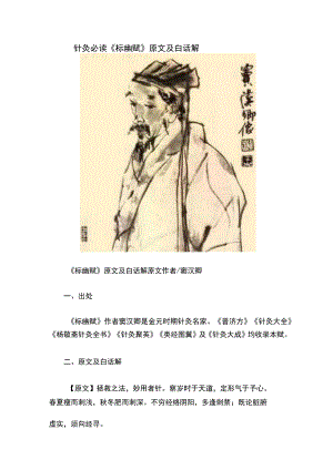 针灸必读《标幽赋》原文及白话解.docx