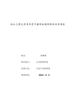 高等学校教师任职资格呈报表.docx
