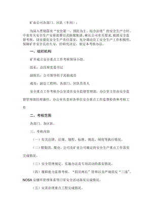 煤矿安全重点工作考核办法.docx