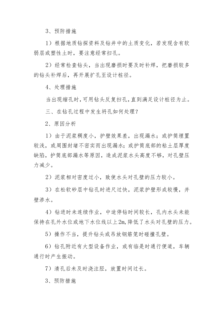 工程桩基施工防治措施.docx_第3页