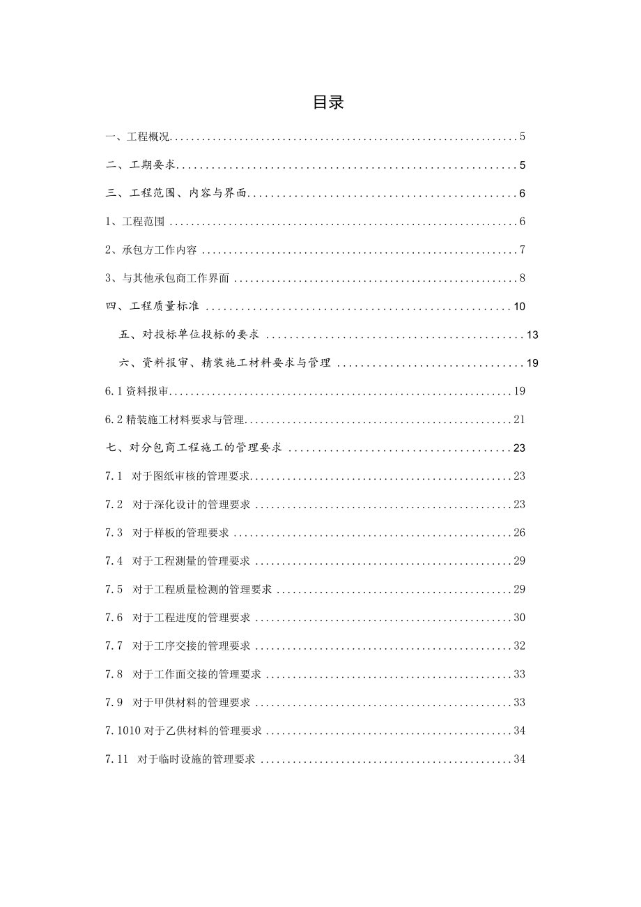 某置地广场精装工程技术要求.docx_第2页