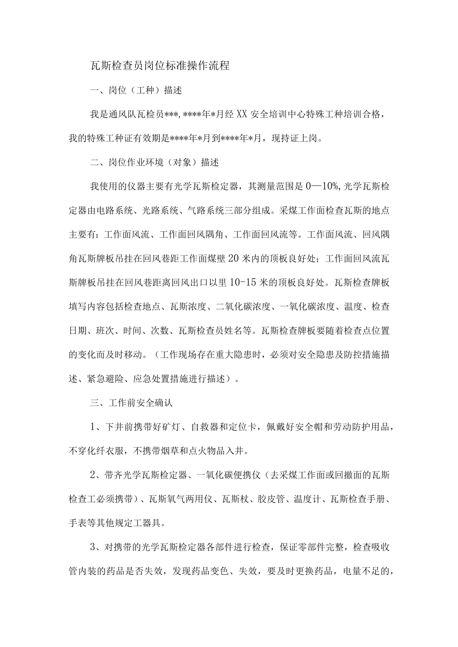 煤矿岗位标准流程(通防专业)操作法汇编.docx_第2页