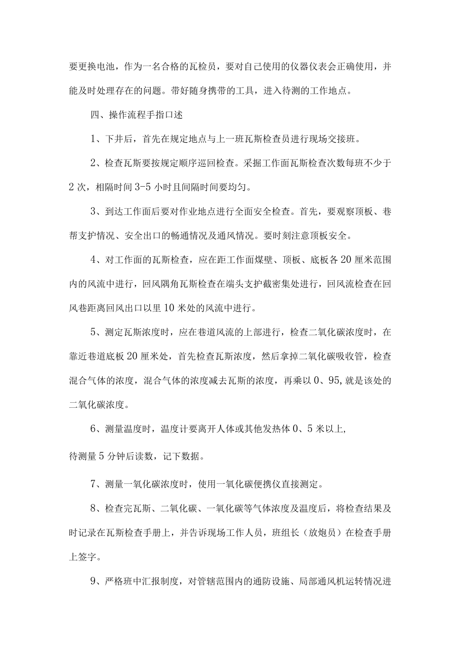 煤矿岗位标准流程(通防专业)操作法汇编.docx_第3页