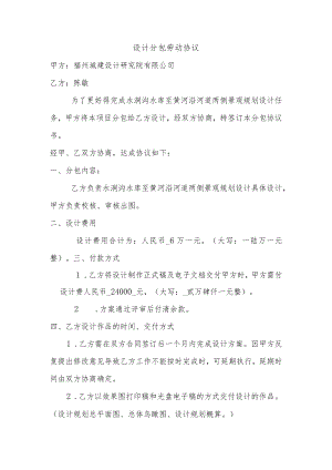 设计分包劳动协议.docx