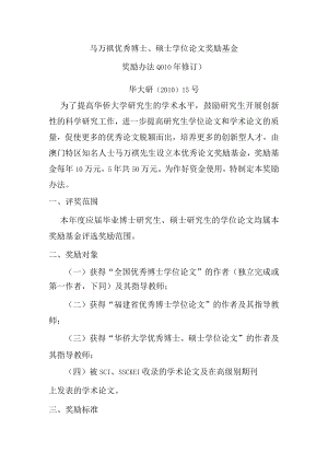 马万祺优秀博士、硕士学位论文奖励基金.docx