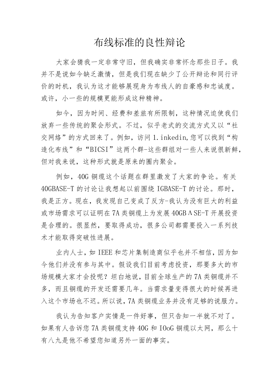 布线标准的良性辩论.docx_第1页