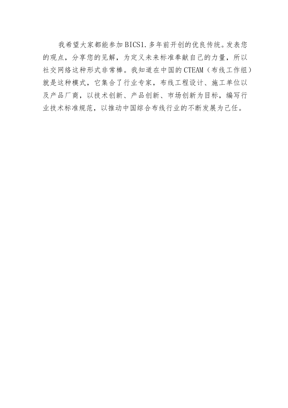 布线标准的良性辩论.docx_第2页