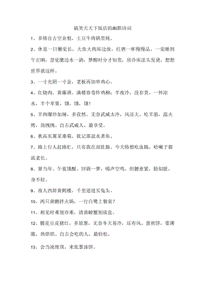 搞笑天天下饭店的幽默诗词.docx