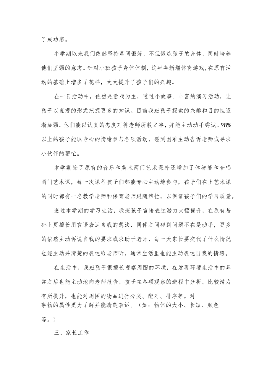 幼儿园小班下学期教学工作总结.docx_第2页