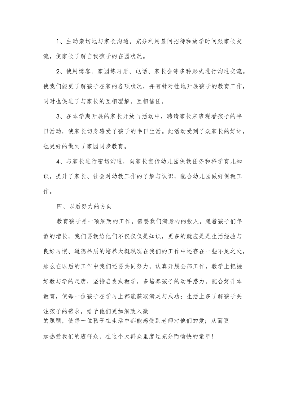 幼儿园小班下学期教学工作总结.docx_第3页