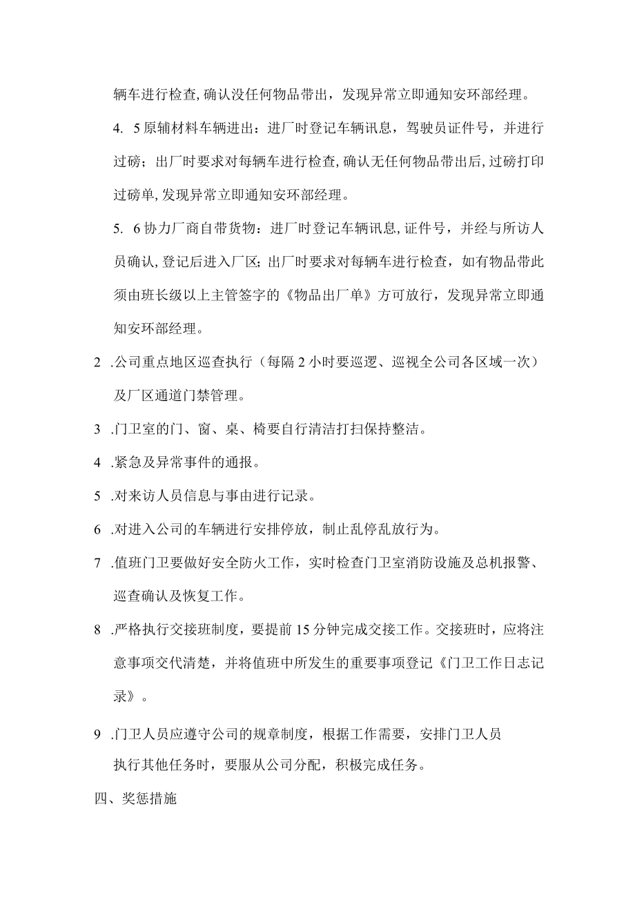 门卫作业规范.docx_第2页