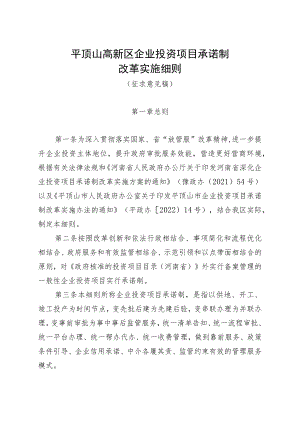 济源示范区管委会常务会议题呈报表.docx