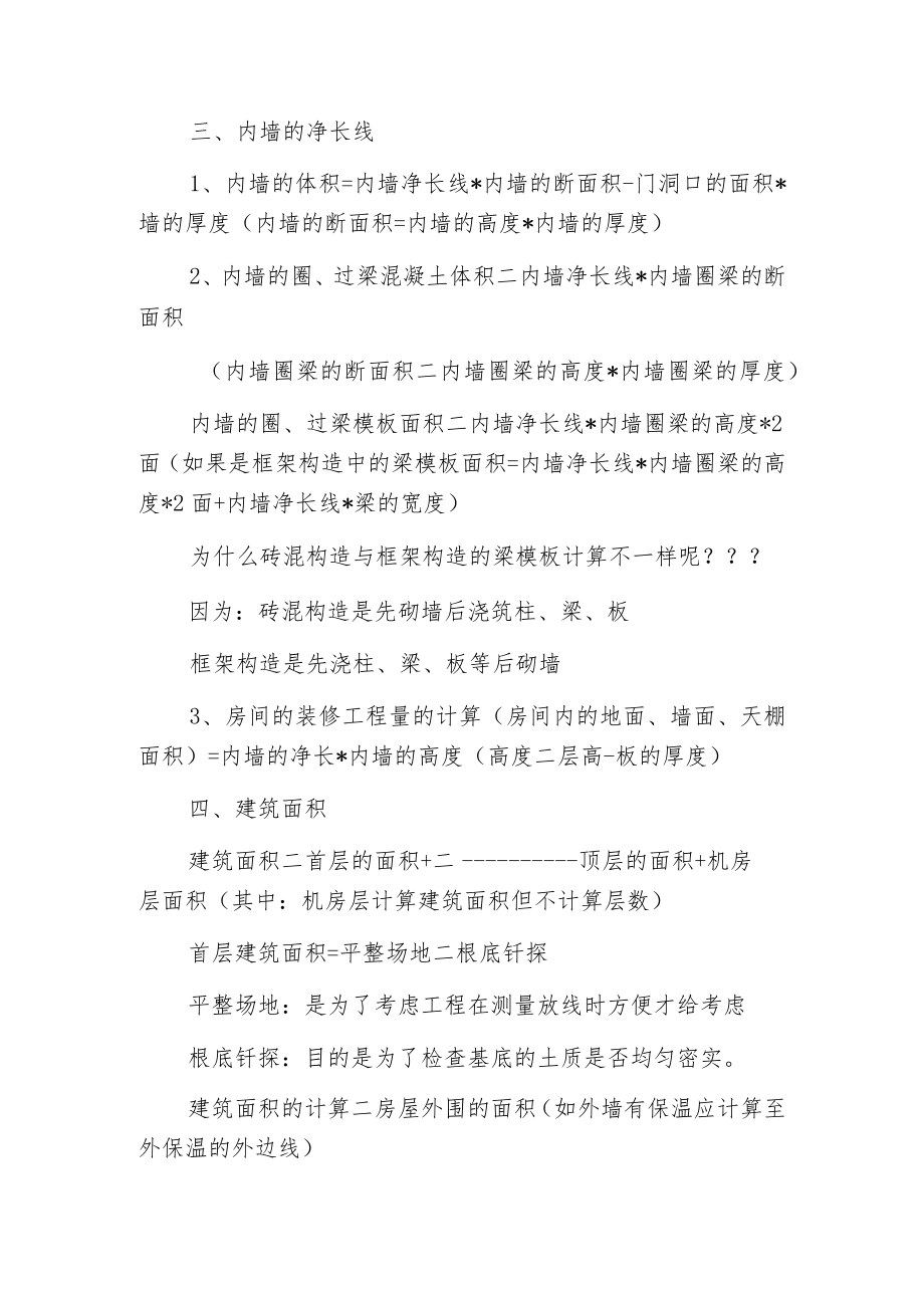 工程预算 手算技巧.docx_第2页