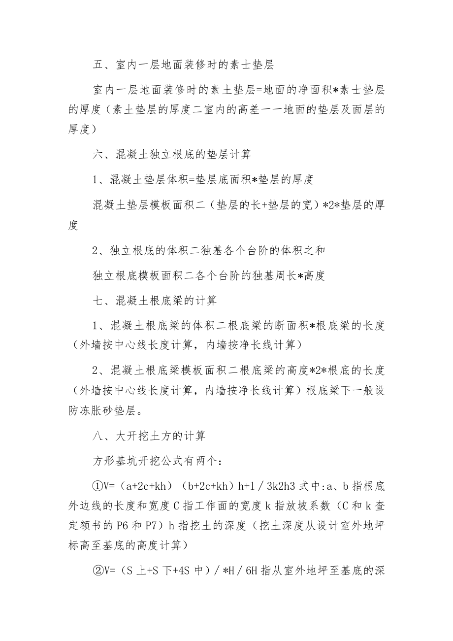 工程预算 手算技巧.docx_第3页