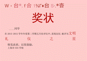 文明礼仪之星-奖状-模板.docx