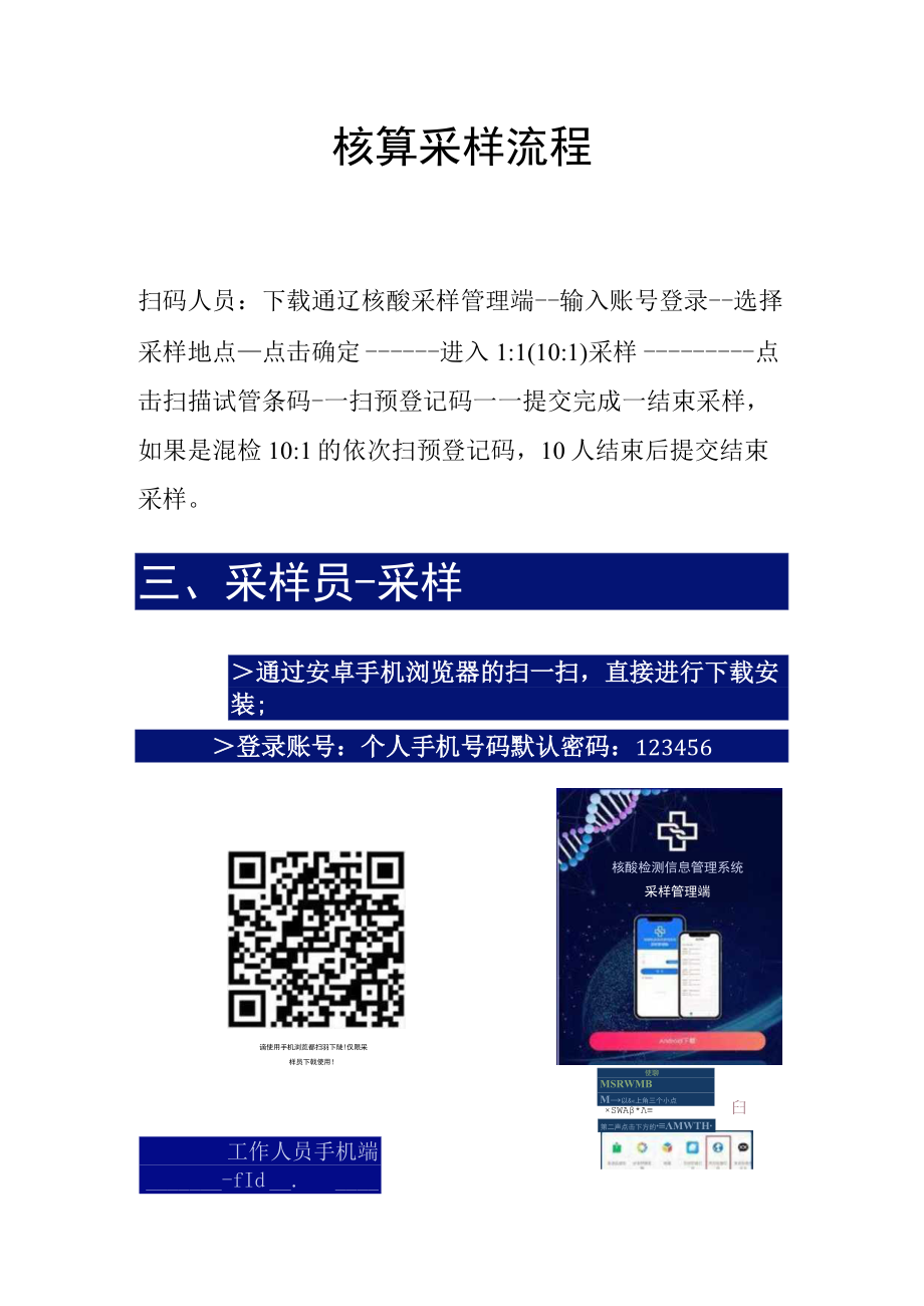 核算采样流程.docx_第1页