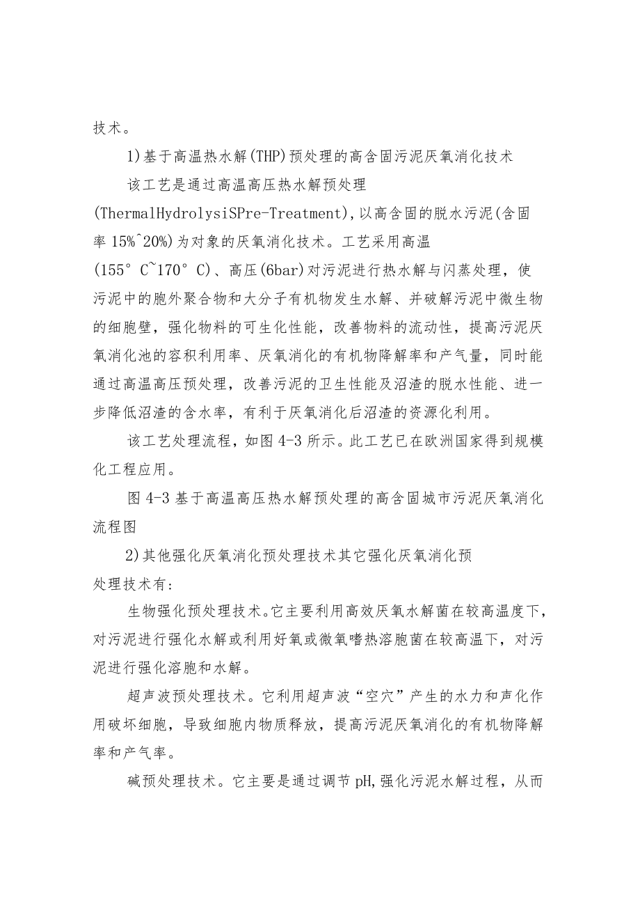 水处理--污泥处理技术：厌氧消化.docx_第3页