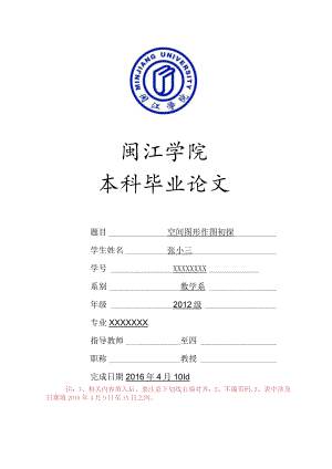 闽江学院本科毕业论文.docx