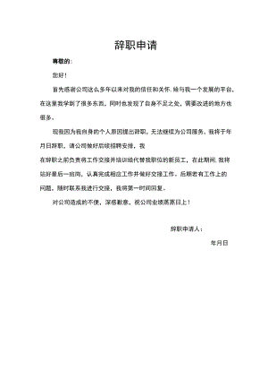 辞职申请.docx