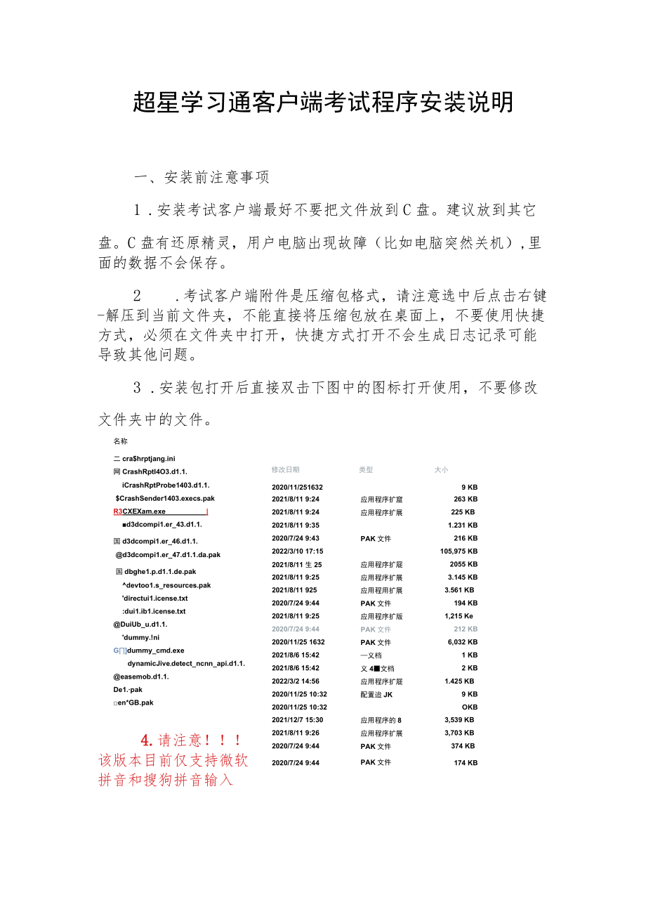 超星学习通客户端考试程序安装说明.docx_第1页