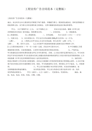 项目宣传广告合同范本（完整版）.docx