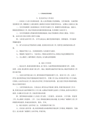 岗位职责学校各岗位说明书.docx