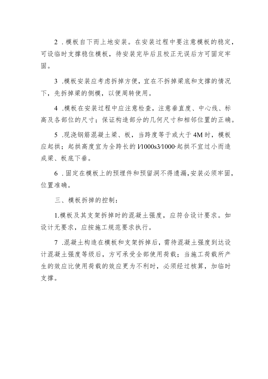 某市中学教师公寓施工组织设计.docx_第2页