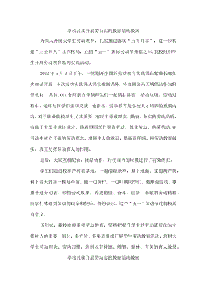 学校组织学生开展劳动活动实践（合计9份）.docx